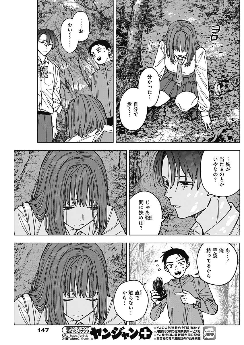 山劇 Chap 2 - Next Chap 3