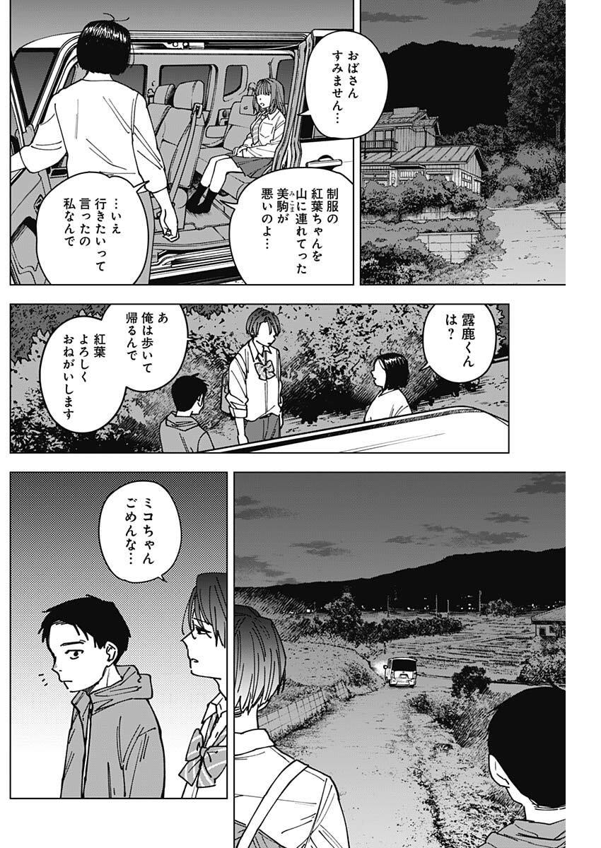 山劇 Chap 2 - Next Chap 3