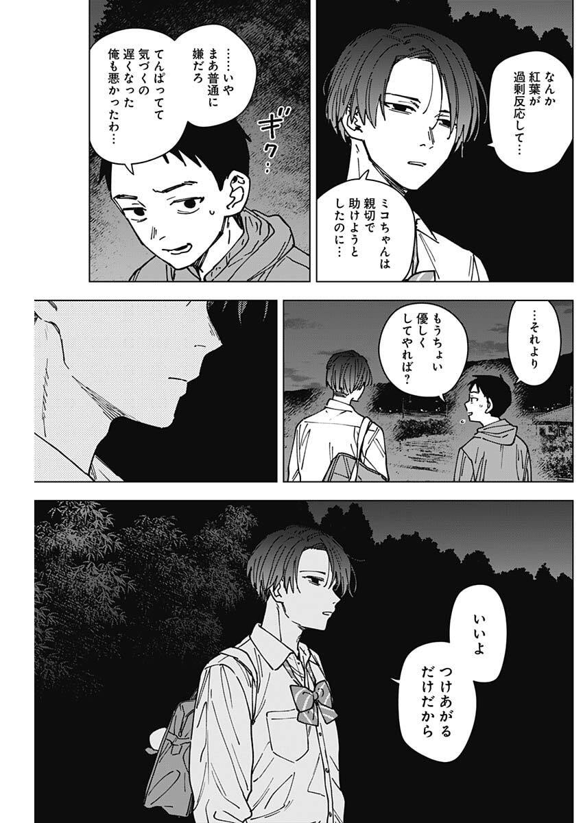 山劇 Chap 2 - Next Chap 3