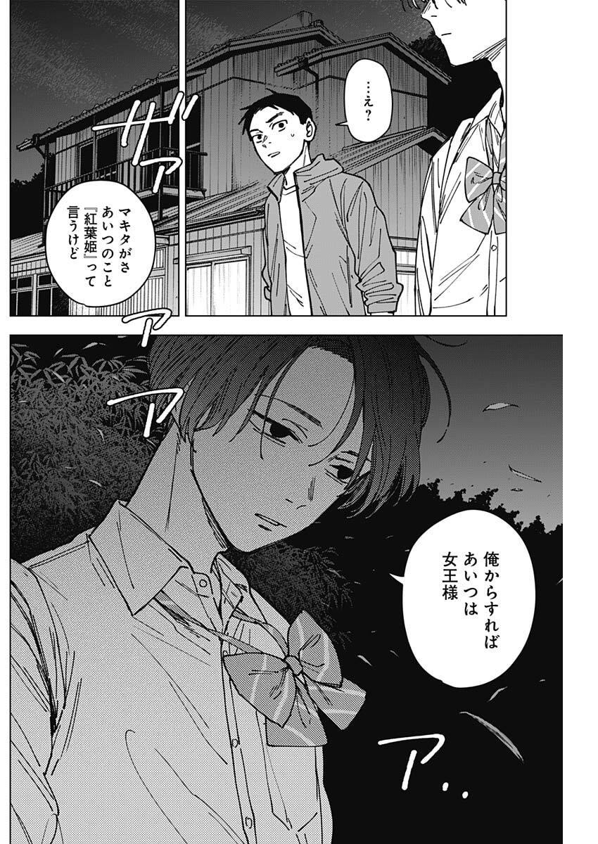 山劇 Chap 2 - Next Chap 3