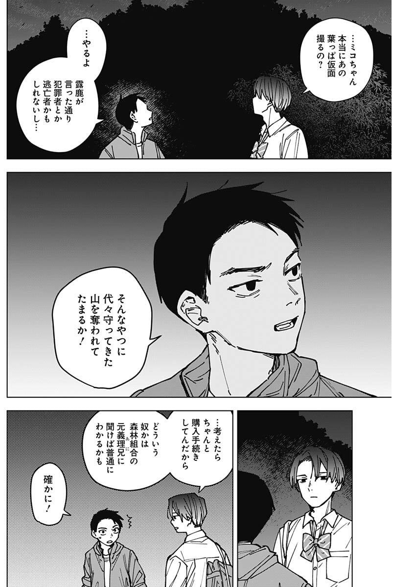 山劇 Chap 2 - Next Chap 3