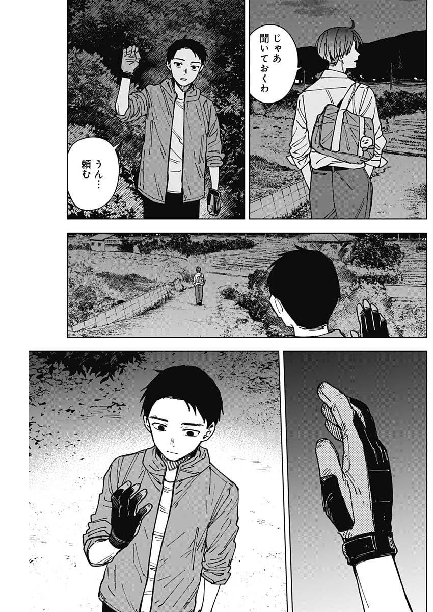山劇 Chap 2 - Next Chap 3