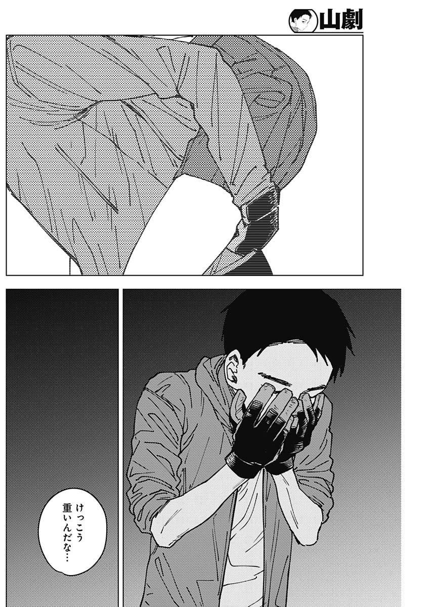 山劇 Chap 2 - Next Chap 3