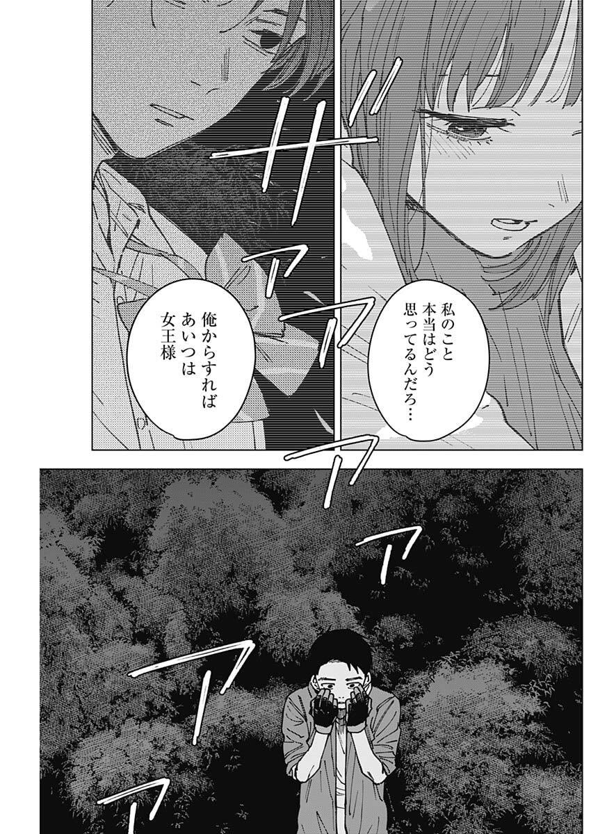 山劇 Chap 2 - Next Chap 3