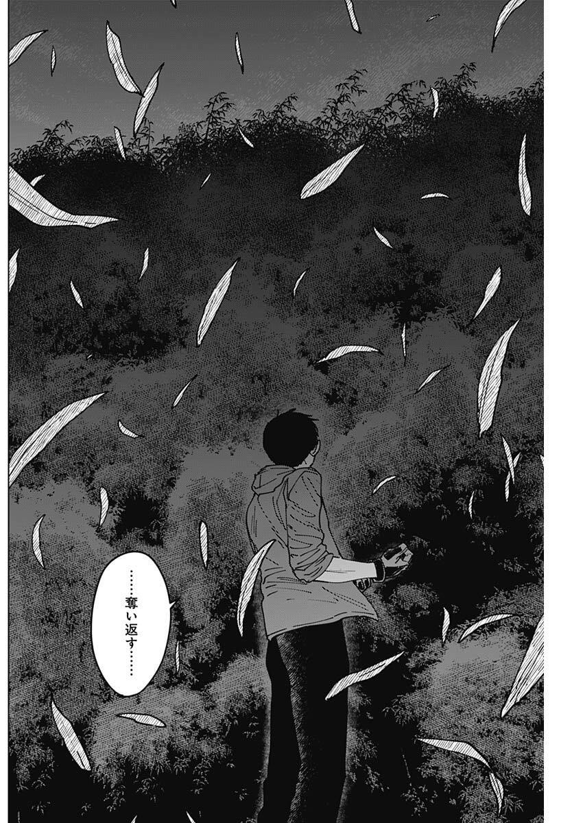 山劇 Chap 2 - Next Chap 3