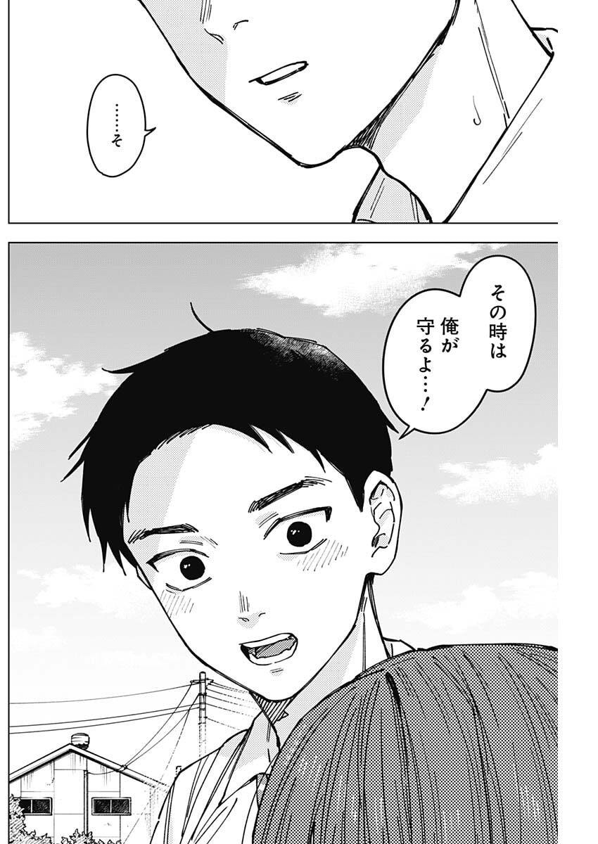 山劇 Chap 2 - Next Chap 3