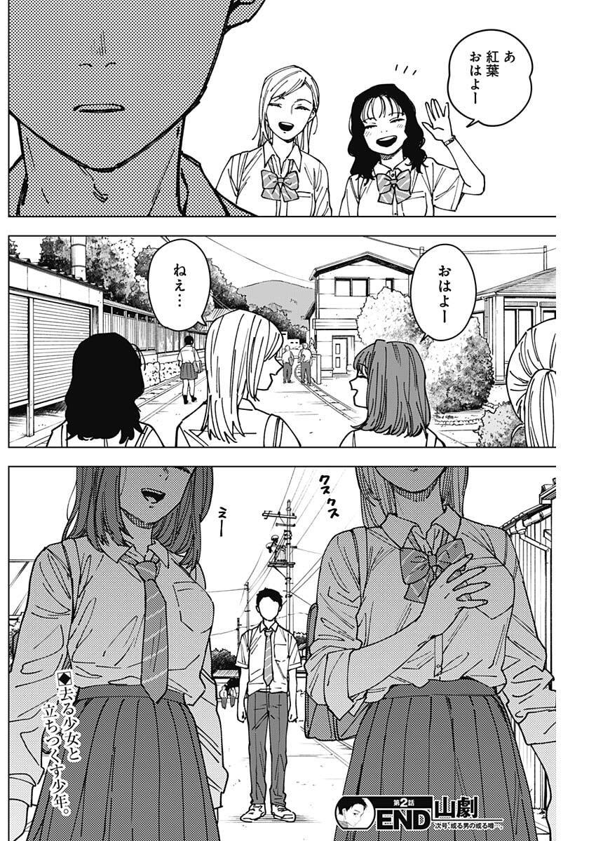 山劇 Chap 2 - Next Chap 3
