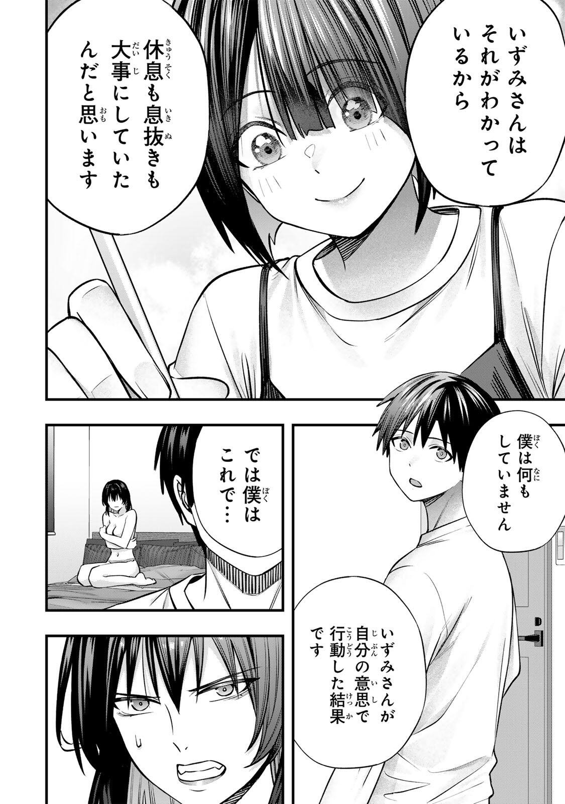 Don't Touch Kotesashi! Chap 135 - Next Chap 136