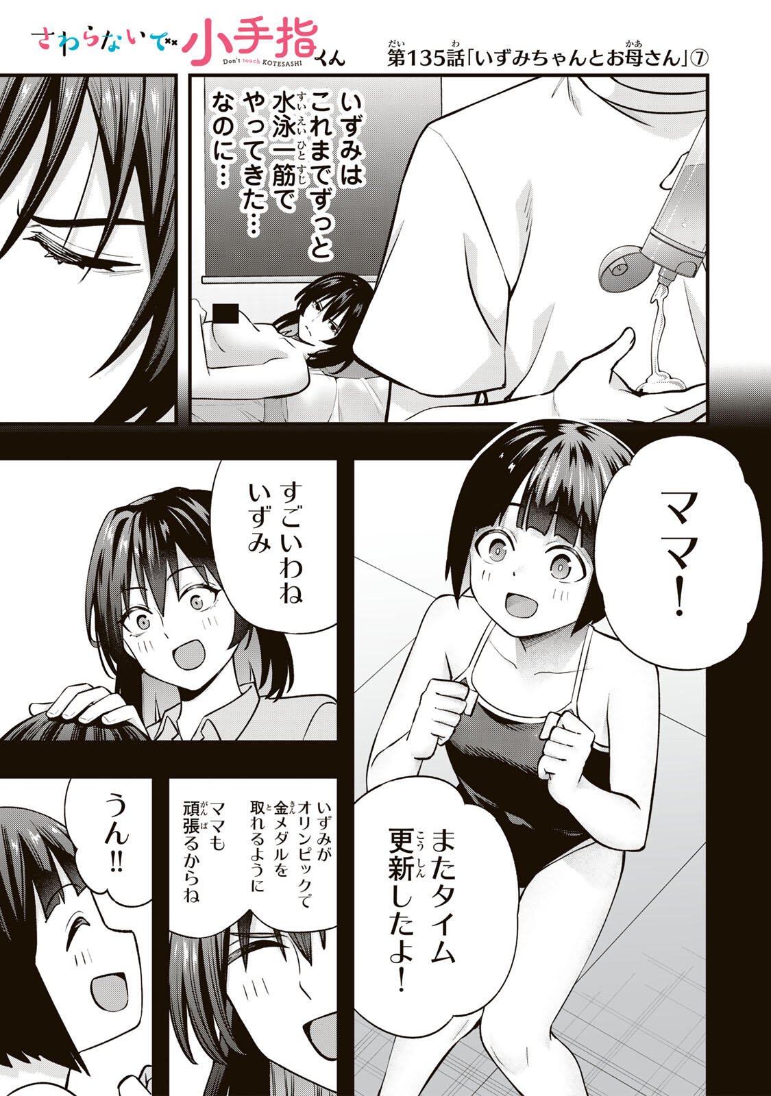 Don't Touch Kotesashi! Chap 135 - Next Chap 136
