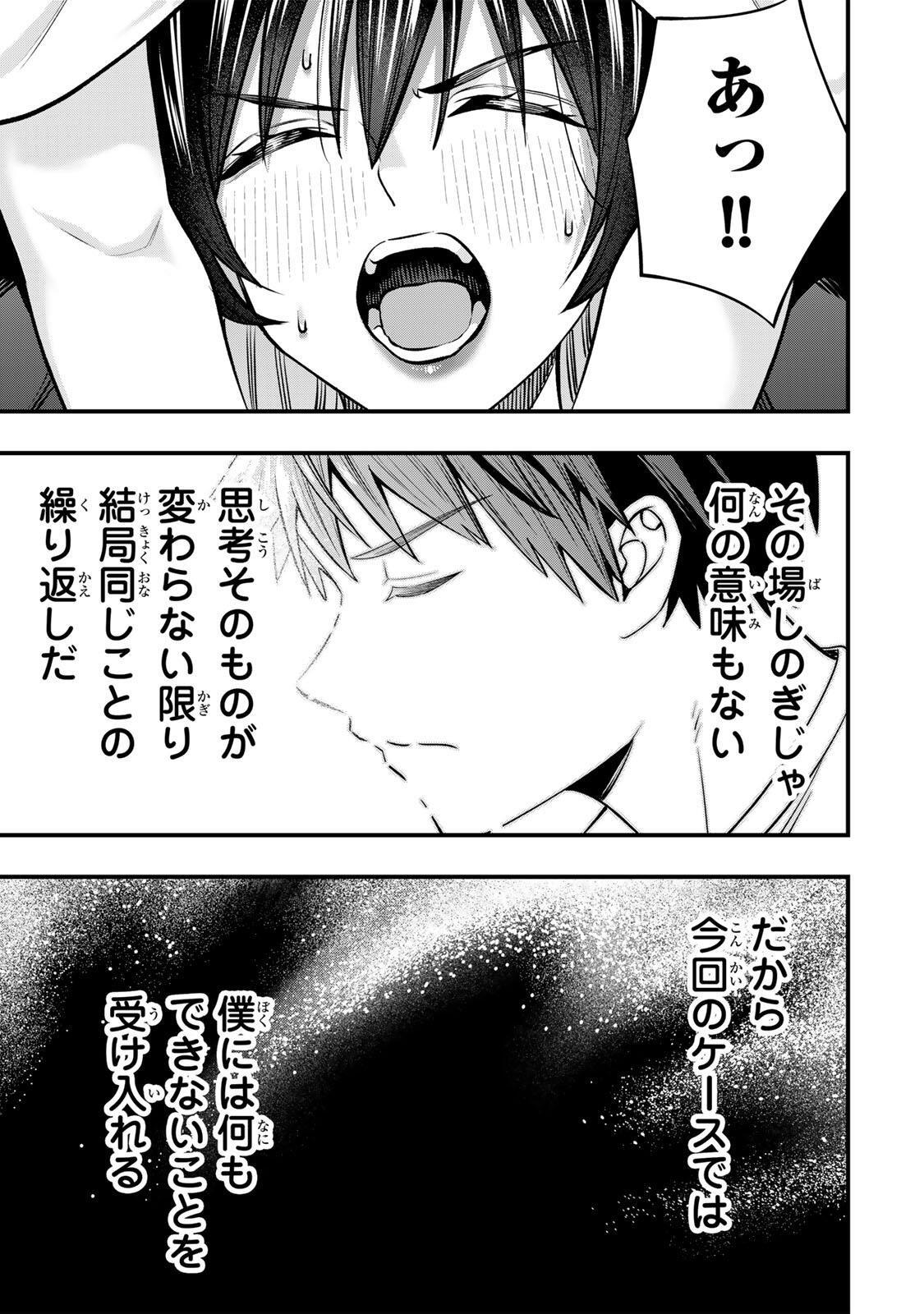 Don't Touch Kotesashi! Chap 135 - Next Chap 136