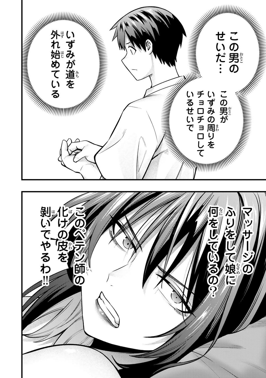 Don't Touch Kotesashi! Chap 135 - Next Chap 136