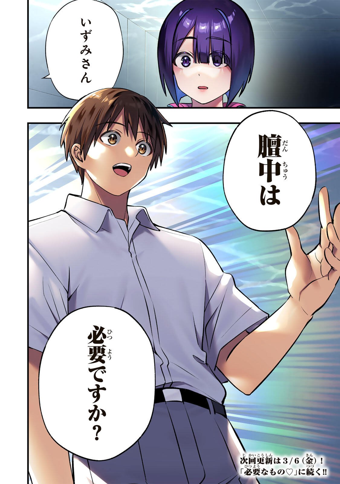 Don't Touch Kotesashi! Chap 135 - Next Chap 136