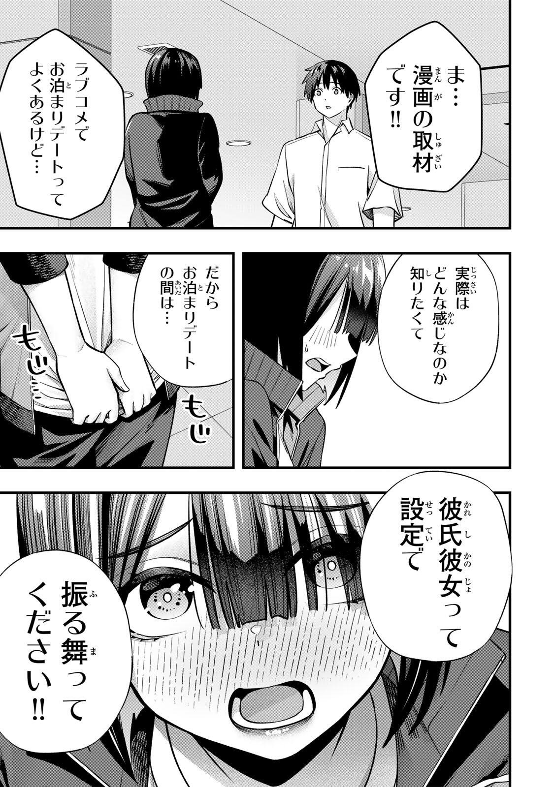 Don't Touch Kotesashi! Chap 137 - Next Chap 138