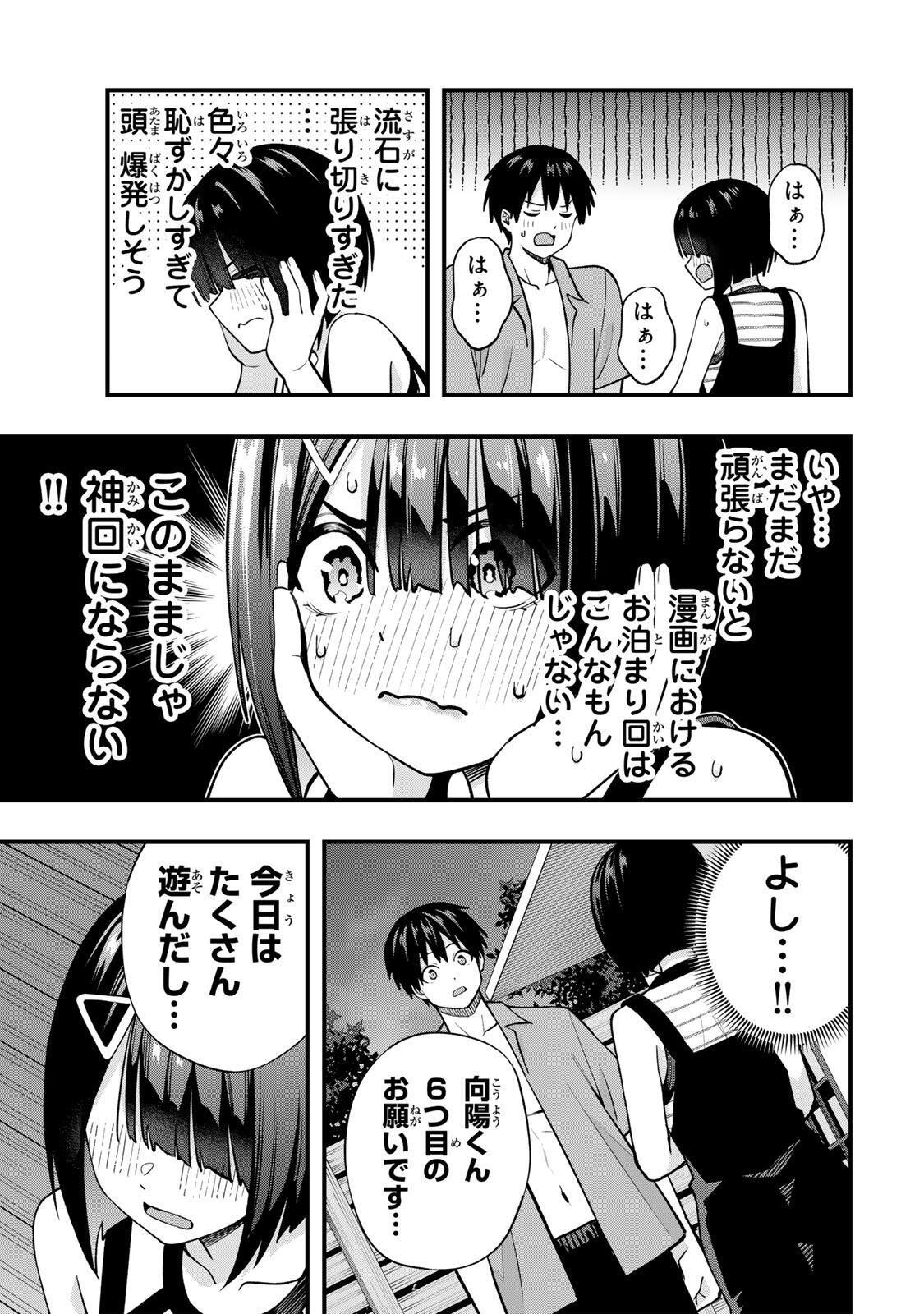Don't Touch Kotesashi! Chap 138 - Next Chap 139