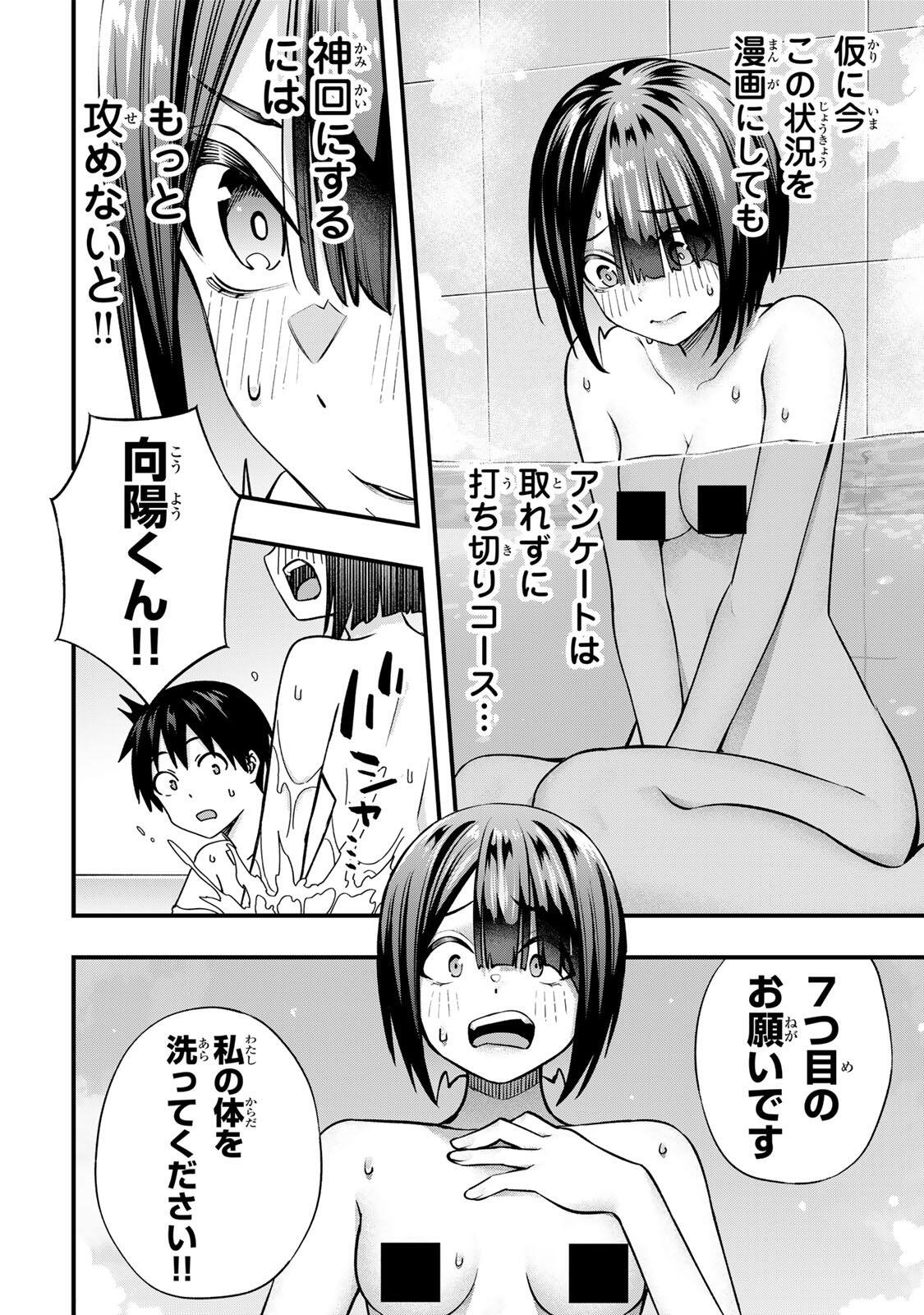 Don't Touch Kotesashi! Chap 139 - Next Chap 140