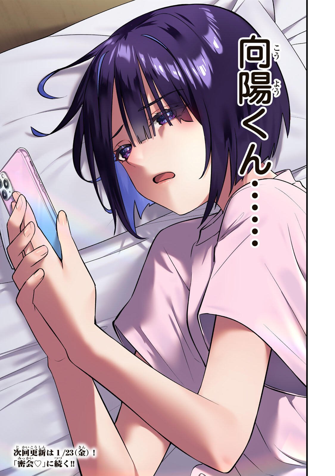 Don't Touch Kotesashi! Chap 131 - Next Chap 132