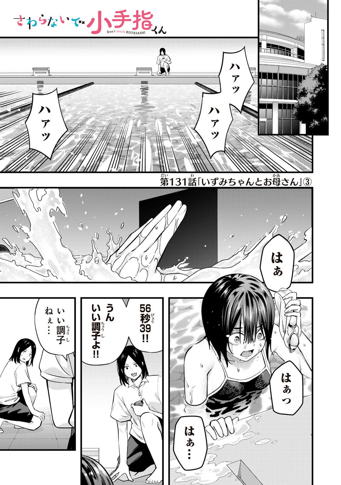 Don't Touch Kotesashi! Chap 131 - Next Chap 132