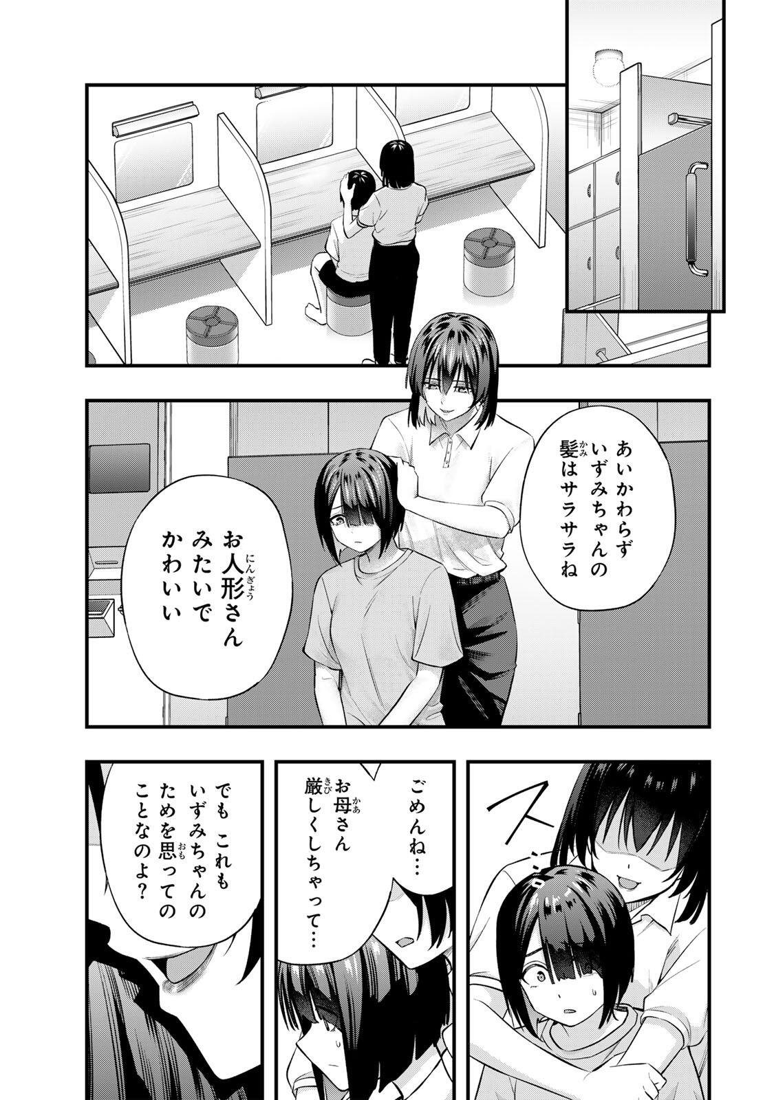 Don't Touch Kotesashi! Chap 131 - Next Chap 132