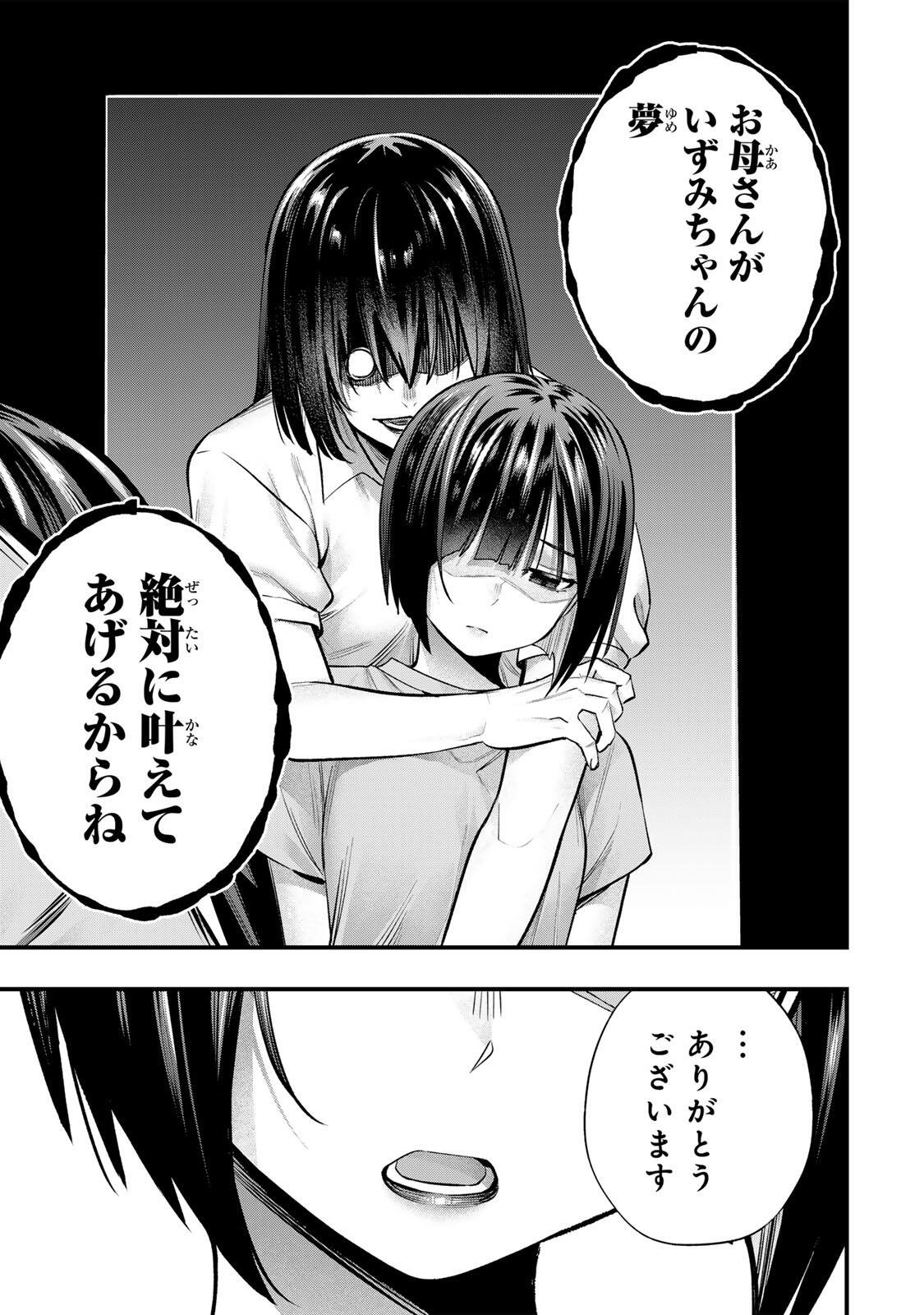 Don't Touch Kotesashi! Chap 131 - Next Chap 132