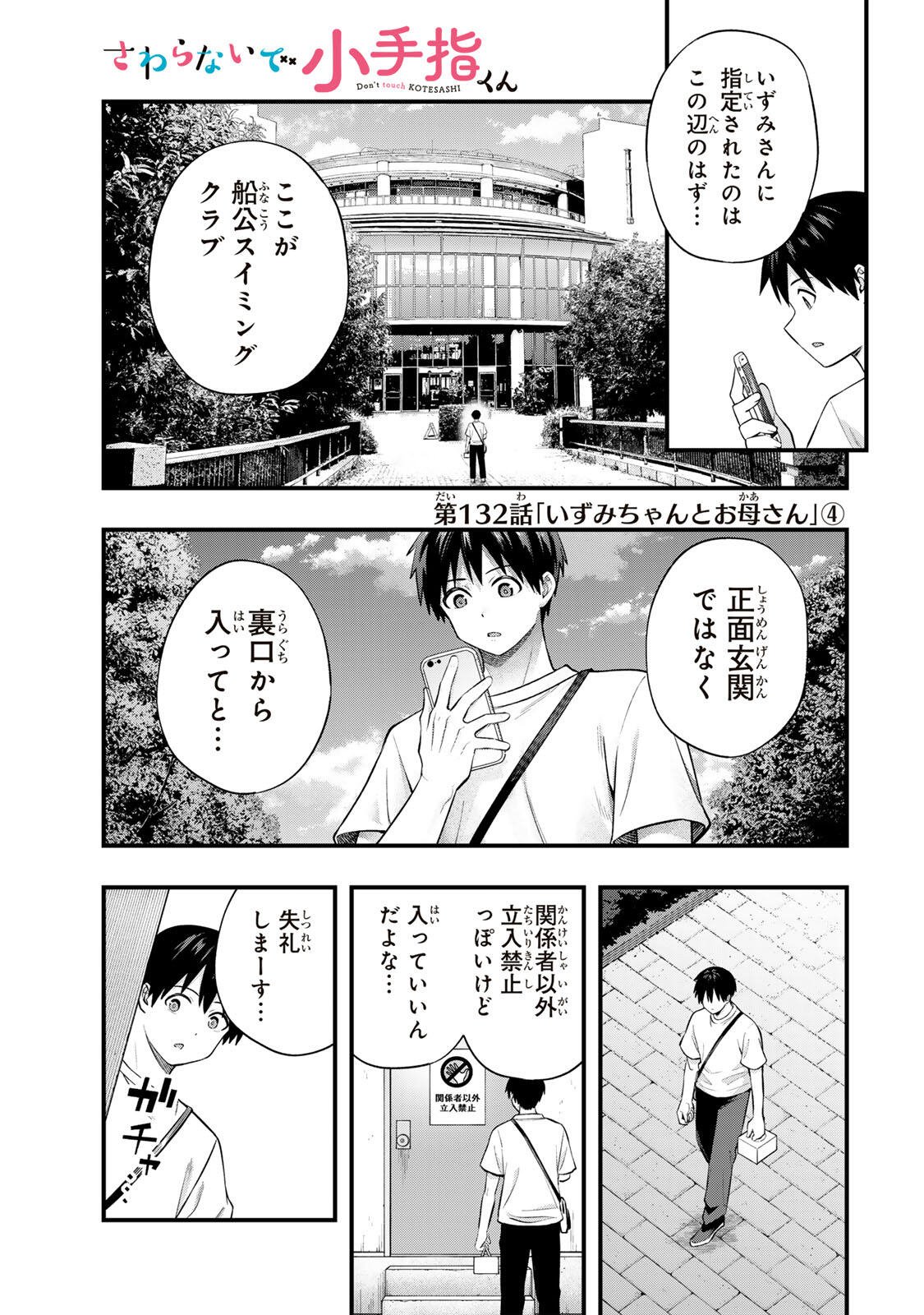 Don't Touch Kotesashi! Chap 132 - Next Chap 133