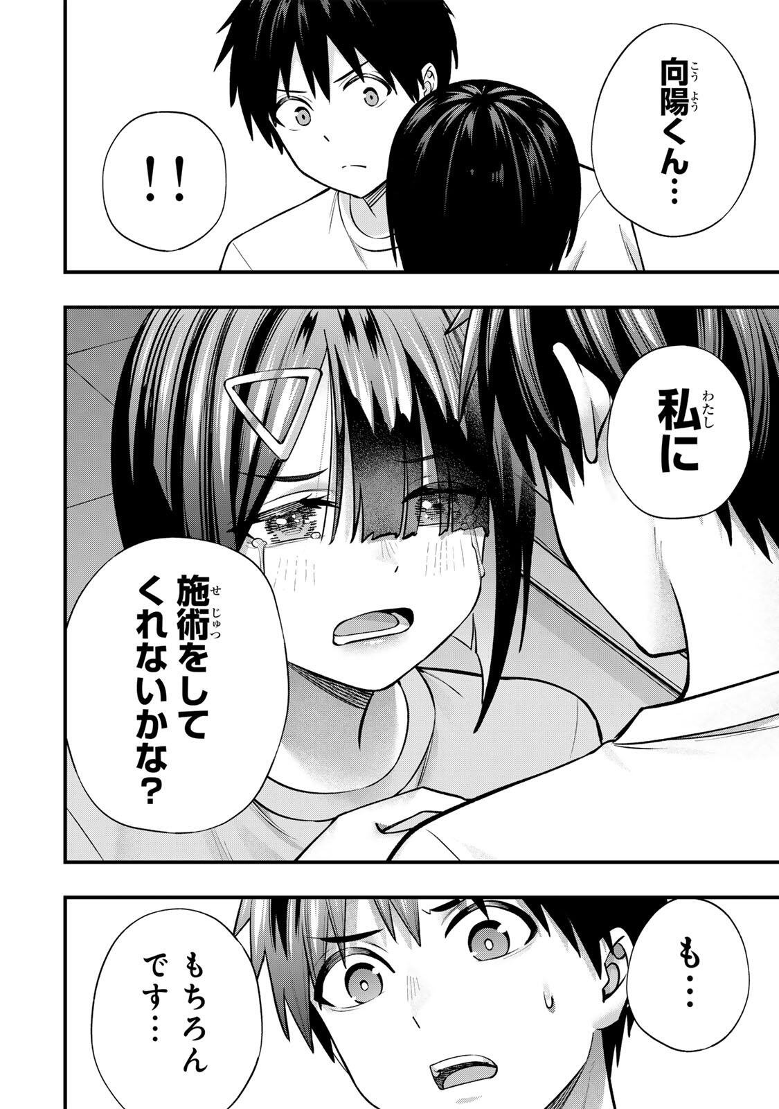 Don't Touch Kotesashi! Chap 132 - Next Chap 133