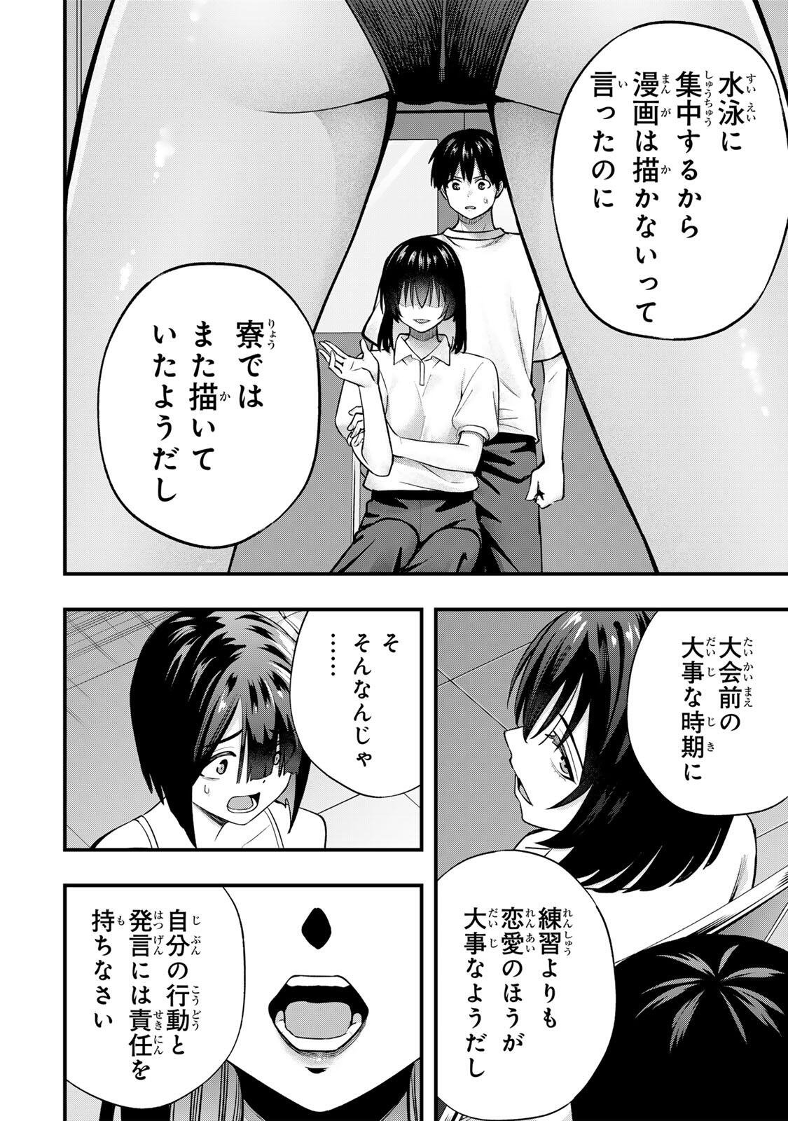 Don't Touch Kotesashi! Chap 133 - Next Chap 134
