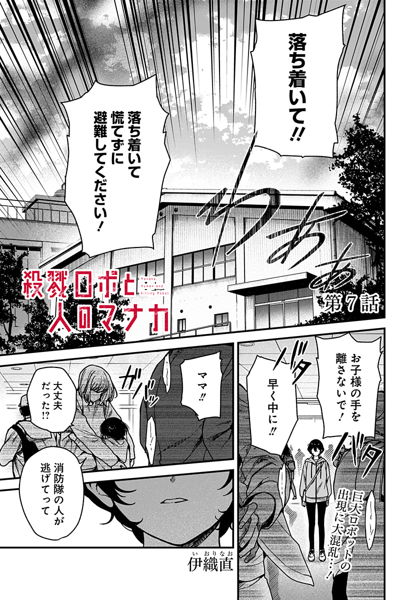 Satsuriku Robot to Hito no Manaka Chap 7 - Next Chap 8