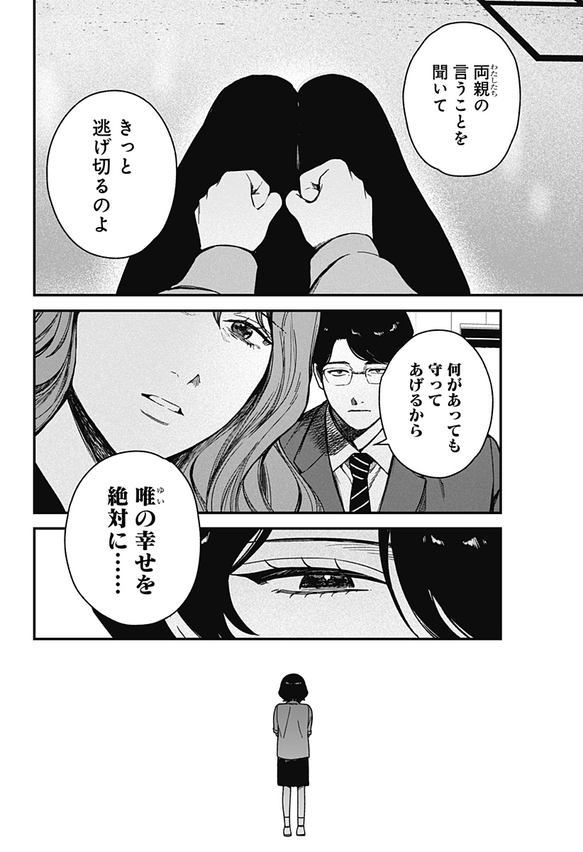 Satsuriku Robot to Hito no Manaka Chap 7 - Next Chap 8