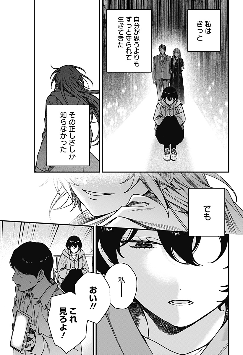 Satsuriku Robot to Hito no Manaka Chap 7 - Next Chap 8