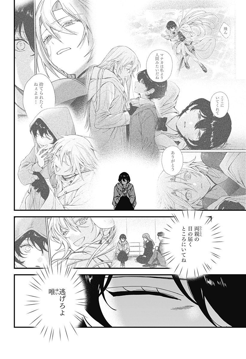 Satsuriku Robot to Hito no Manaka Chap 7 - Next Chap 8