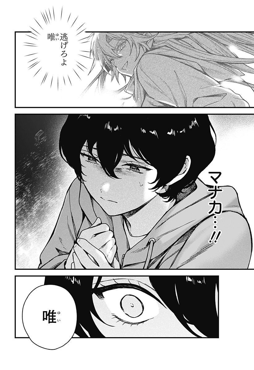 Satsuriku Robot to Hito no Manaka Chap 7 - Next Chap 8