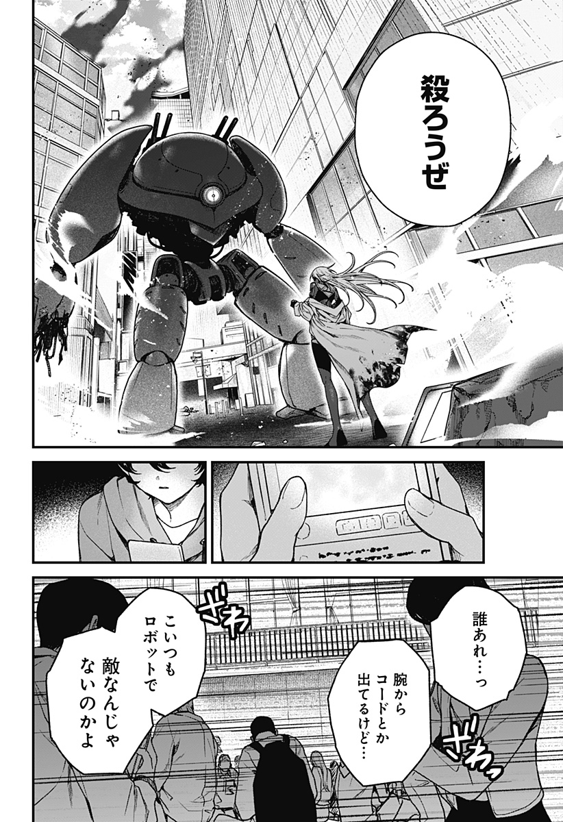 Satsuriku Robot to Hito no Manaka Chap 7 - Next Chap 8