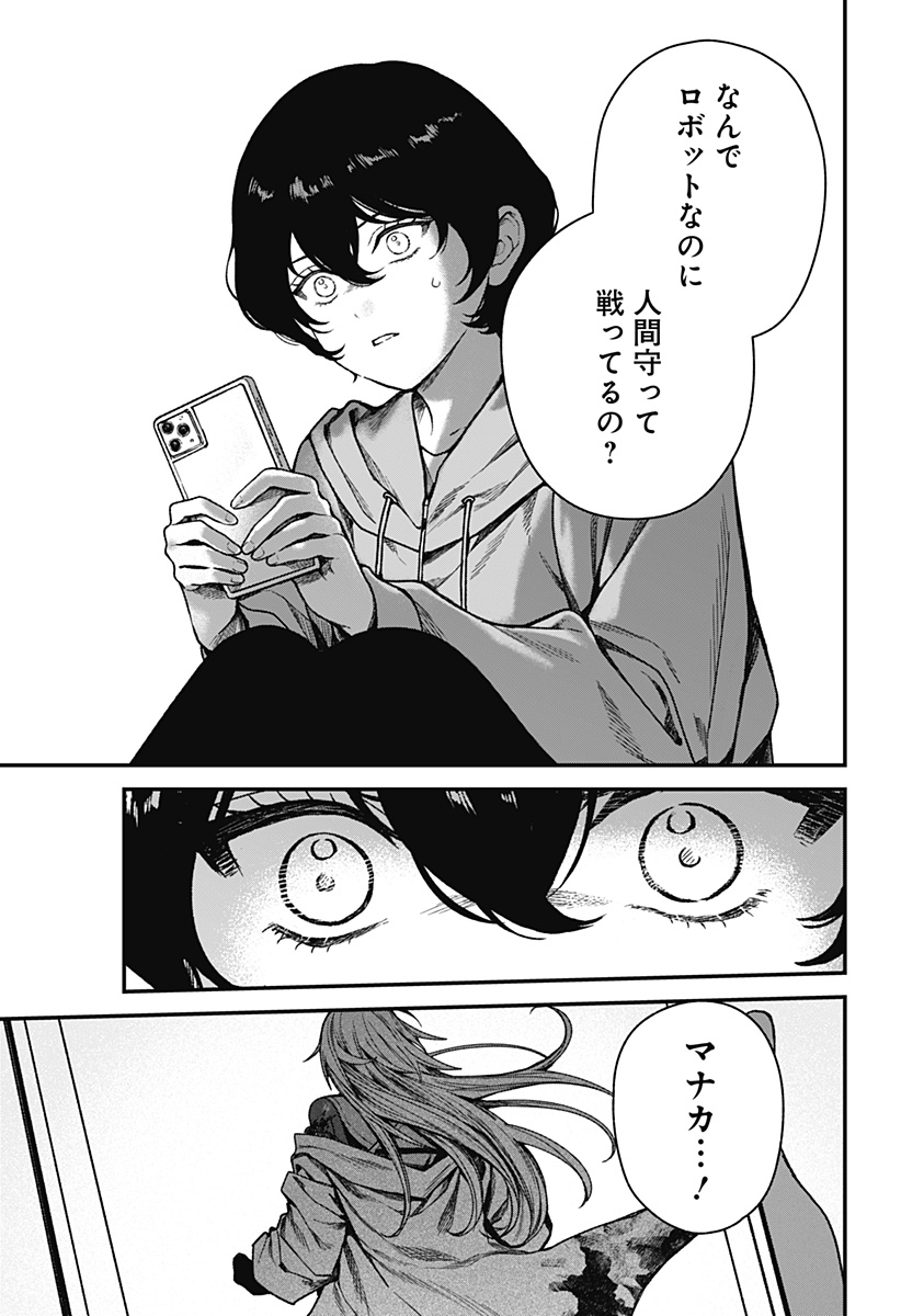 Satsuriku Robot to Hito no Manaka Chap 7 - Next Chap 8