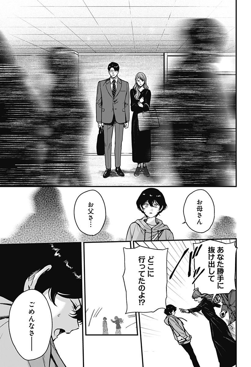 Satsuriku Robot to Hito no Manaka Chap 7 - Next Chap 8