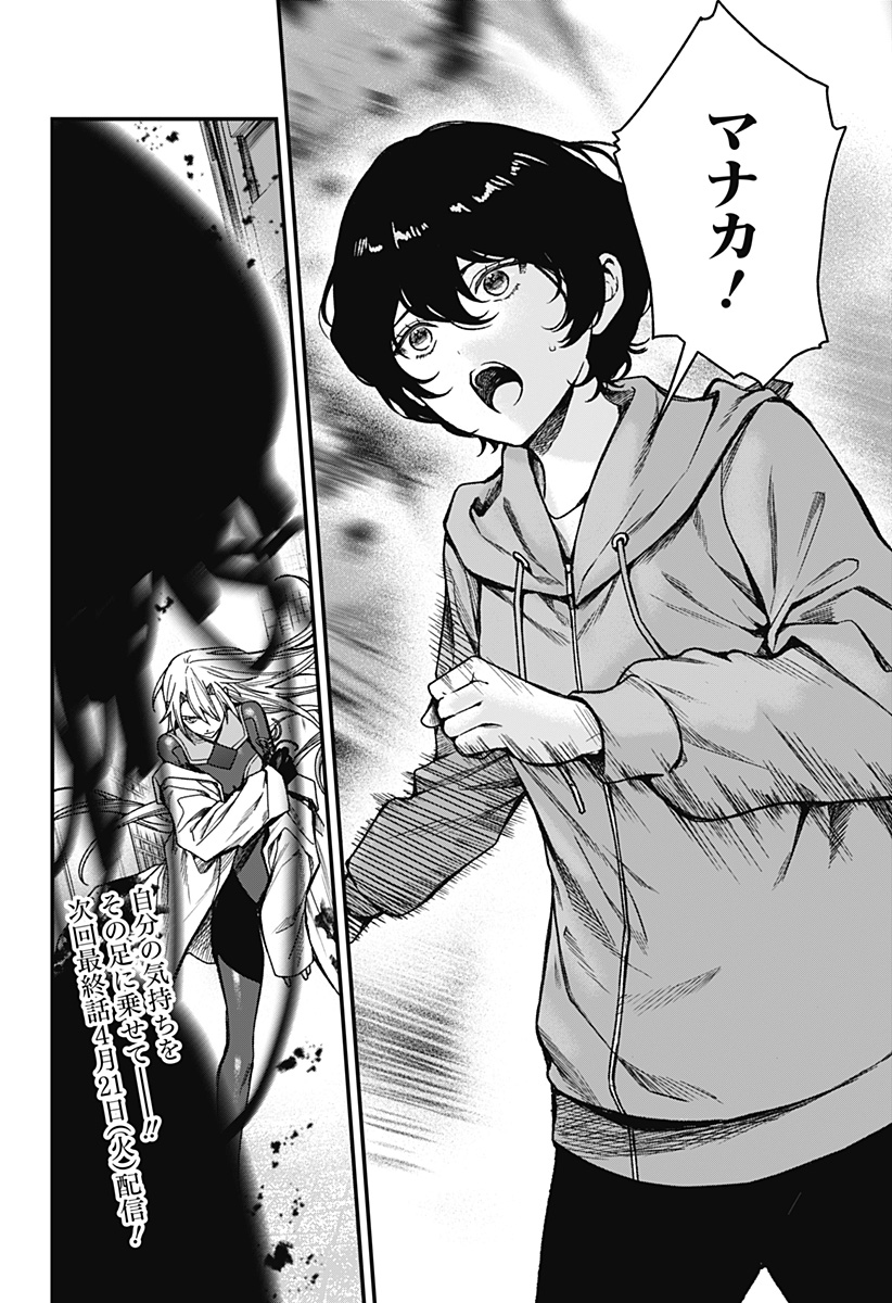 Satsuriku Robot to Hito no Manaka Chap 7 - Next Chap 8
