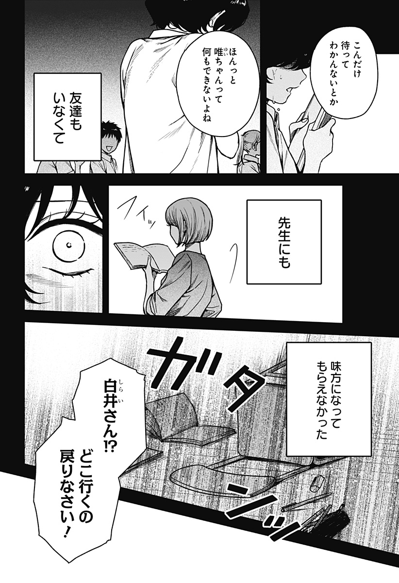 Satsuriku Robot to Hito no Manaka Chap 7 - Next Chap 8