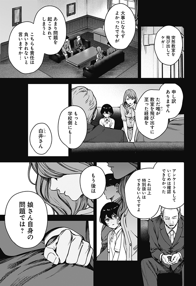 Satsuriku Robot to Hito no Manaka Chap 7 - Next Chap 8