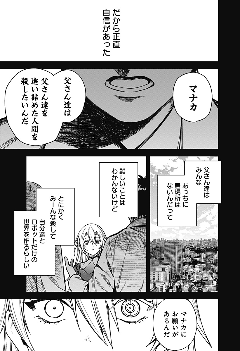 Satsuriku Robot to Hito no Manaka Chap 4 - Next Chap 5