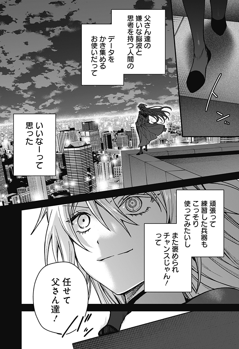 Satsuriku Robot to Hito no Manaka Chap 4 - Next Chap 5