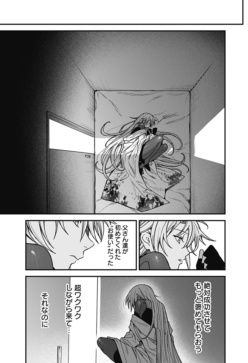 Satsuriku Robot to Hito no Manaka Chap 4 - Next Chap 5