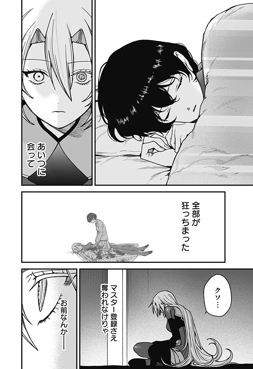 Satsuriku Robot to Hito no Manaka Chap 4 - Next Chap 5