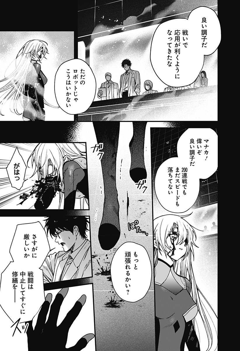 Satsuriku Robot to Hito no Manaka Chap 4 - Next Chap 5