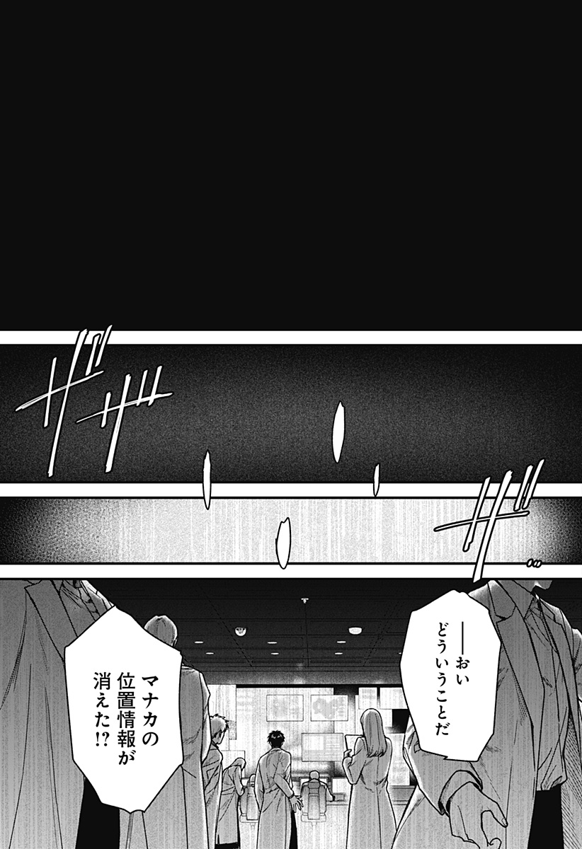 Satsuriku Robot to Hito no Manaka Chap 4 - Next Chap 5