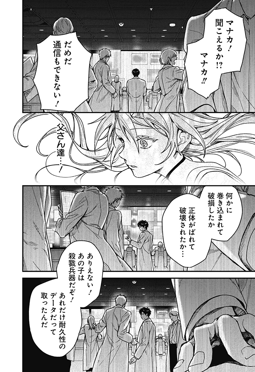 Satsuriku Robot to Hito no Manaka Chap 4 - Next Chap 5