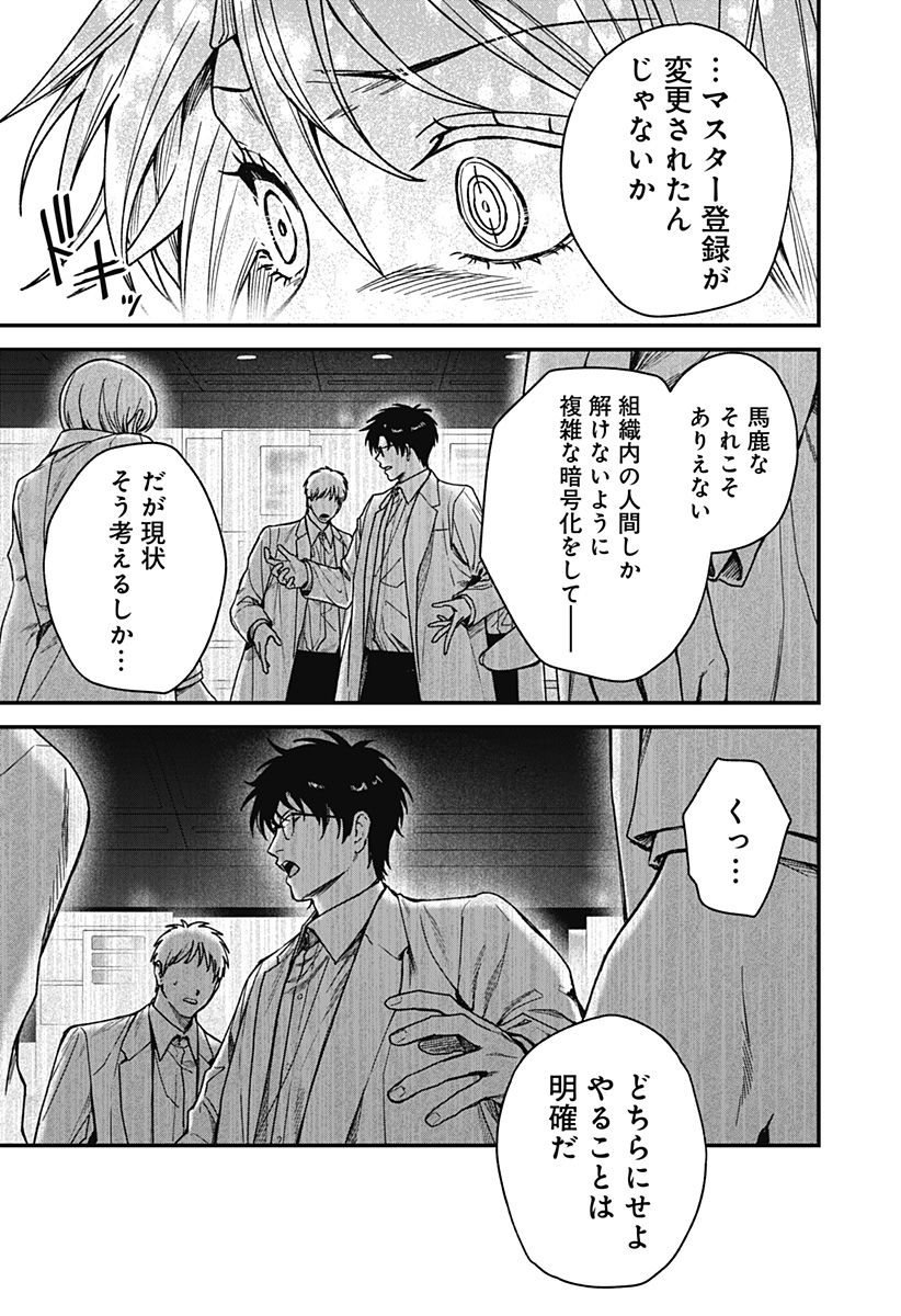 Satsuriku Robot to Hito no Manaka Chap 4 - Next Chap 5