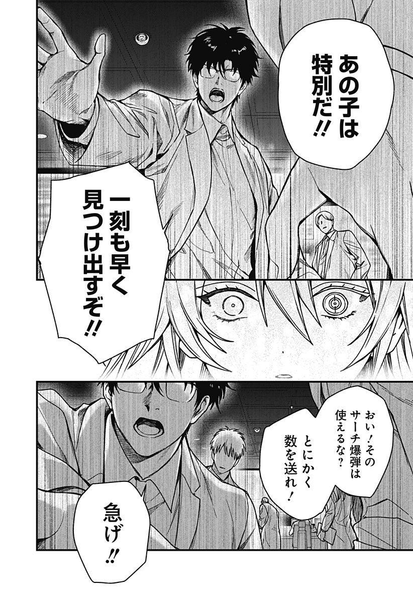 Satsuriku Robot to Hito no Manaka Chap 4 - Next Chap 5
