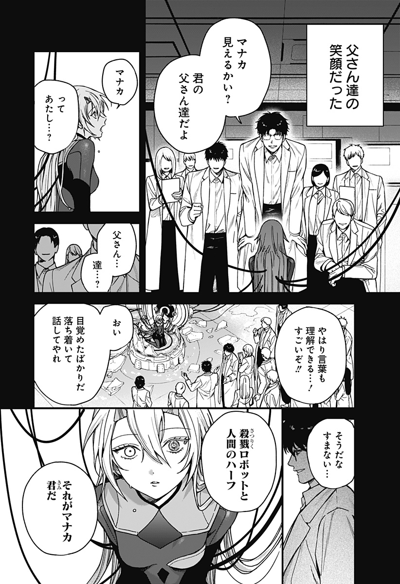 Satsuriku Robot to Hito no Manaka Chap 4 - Next Chap 5