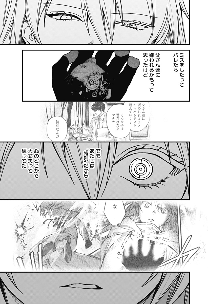 Satsuriku Robot to Hito no Manaka Chap 4 - Next Chap 5
