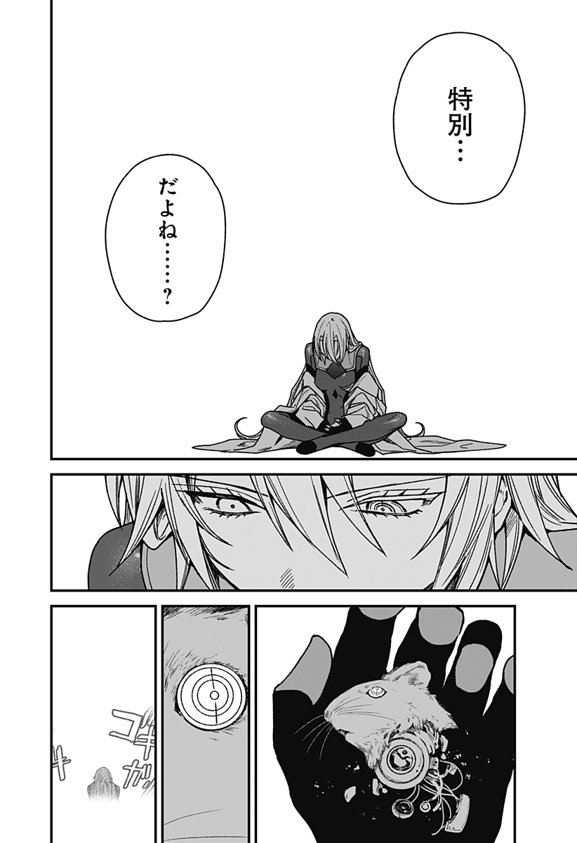 Satsuriku Robot to Hito no Manaka Chap 4 - Next Chap 5
