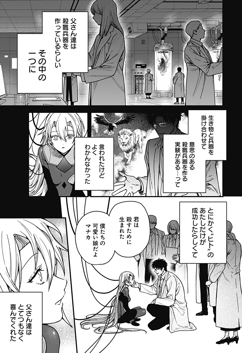 Satsuriku Robot to Hito no Manaka Chap 4 - Next Chap 5